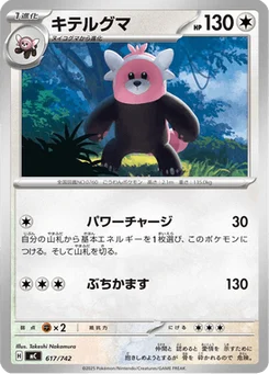 Chelours 617/774 Starter Decks 100 Battle Collection