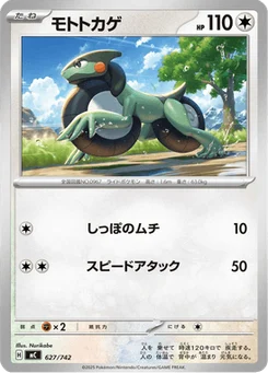 Motorizard 627/774 Starter Decks 100 Battle Collection