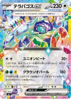 Terapagos-ex 630/774 Starter Decks 100 Battle Collection