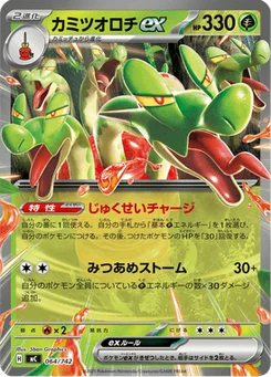Pomdorochi-ex 64/774 Starter Decks 100 Battle Collection