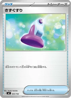 Potion 643/774 Starter Decks 100 Battle Collection