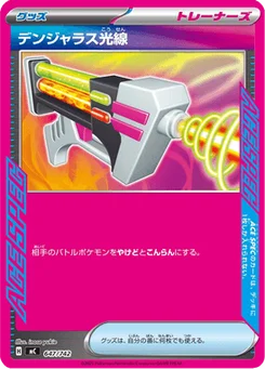 Laser Dangereux 647/774 Starter Decks 100 Battle Collection