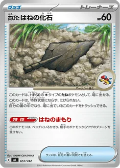 Fossile Plume Ancien 657/774 Starter Decks 100 Battle Collection