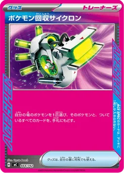 Rappel Cyclone 664/774 Starter Decks 100 Battle Collection