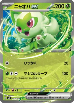 Poussacha-ex 68/774 Starter Decks 100 Battle Collection