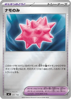 Baie Lampou 685/774 Starter Decks 100 Battle Collection