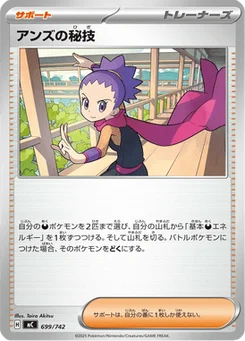 Janine's Secret Technique 699/774 Starter Decks 100 Battle Collection