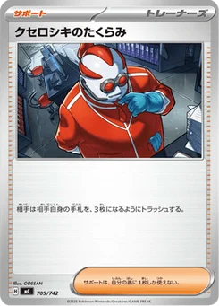 Xerosic's Scheme 705/774 Starter Decks 100 Battle Collection