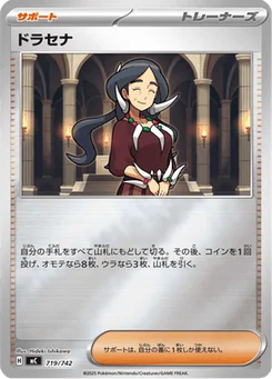 Dracéna 719/774 Starter Decks 100 Battle Collection