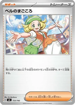 Dévouement de Bianca 723/774 Starter Decks 100 Battle Collection