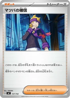 Morty's Confidence 727/774 Starter Decks 100 Battle Collection