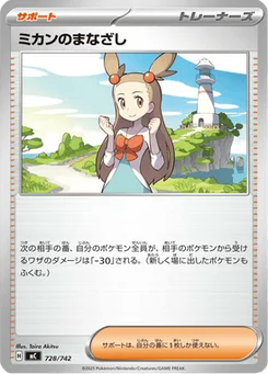 Regard de Jasmine 728/774 Starter Decks 100 Battle Collection