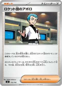 Amos de la Team Rocket 732/774 Starter Decks 100 Battle Collection