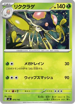 Terracruel 75/774 Starter Decks 100 Battle Collection