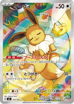 Évoli 755/774 Starter Decks 100 Battle Collection