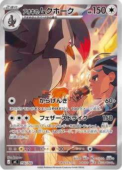 Étouraptor d'Okuba 756/774 Starter Decks 100 Battle Collection