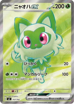 Poussacha-ex 757/774 Starter Decks 100 Battle Collection