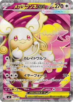 Méga-Nanméouïe-ex 759/774 Starter Decks 100 Battle Collection
