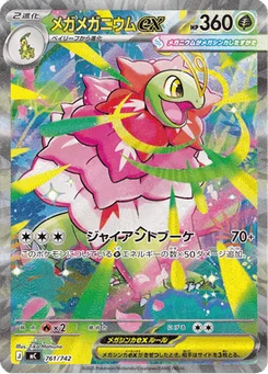 Méga-Méganium-ex 761/774 Starter Decks 100 Battle Collection