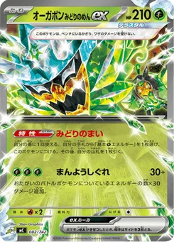 Ogerpon Masque Turquoise-ex 82/774 Starter Decks 100 Battle Collection