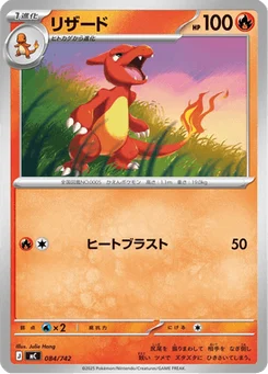 Reptincel 84/774 Starter Decks 100 Battle Collection