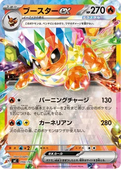 Pyroli-ex 94/774 Starter Decks 100 Battle Collection