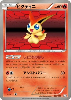 Victini 1/51 Master Deck Build Box EX