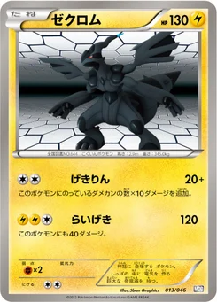 Zekrom 13/51 Master Deck Build Box EX