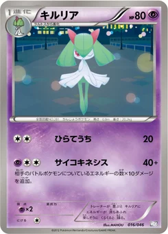 Kirlia 16/51 Master Deck Build Box EX