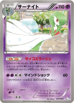 Gardevoir 17/51 Master Deck Build Box EX