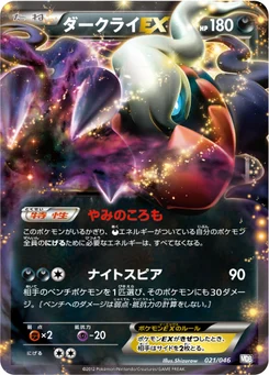 Darkrai-EX 21/51 Master Deck Build Box EX