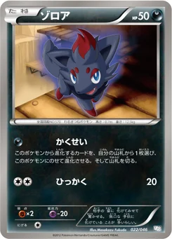Zorua 22/51 Master Deck Build Box EX