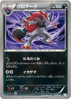 Zoroark 23/51 Master Deck Build Box EX