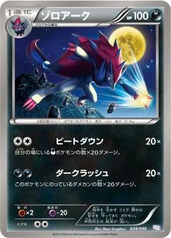 Zoroark 24/51 Master Deck Build Box EX