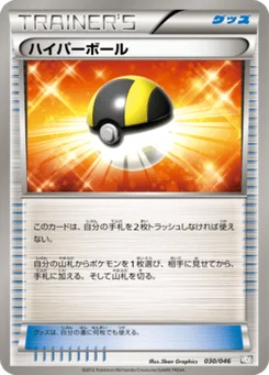 Hyper Ball 30/51 Master Deck Build Box EX