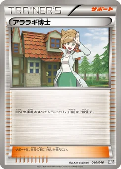 Professeur Keteleeria 40/51 Master Deck Build Box EX