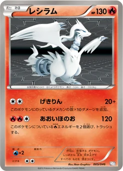 Reshiram 5/51 Master Deck Build Box EX
