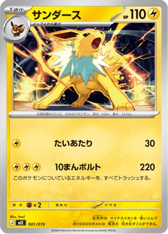 Voltali 1/20 ex Starter Set Eevee ex