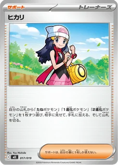 Aurore 17/20 ex Starter Set Eevee ex