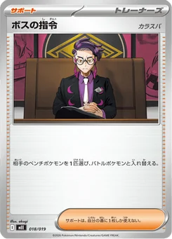 Boss's Command 18/20 ex Starter Set Eevee ex