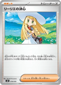 Détermination de Lilie 19/20 ex Starter Set Eevee ex