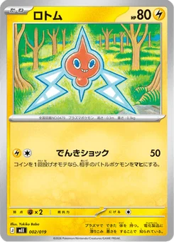 Motisma 2/20 ex Starter Set Eevee ex