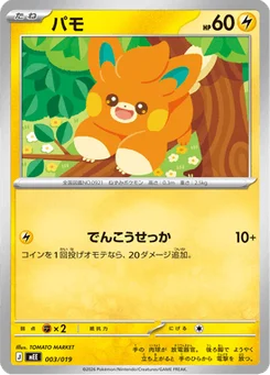 Pohm 3/20 ex Starter Set Eevee ex