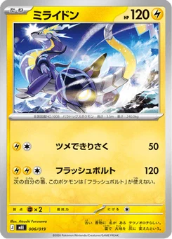 Miraidon 6/20 ex Starter Set Eevee ex