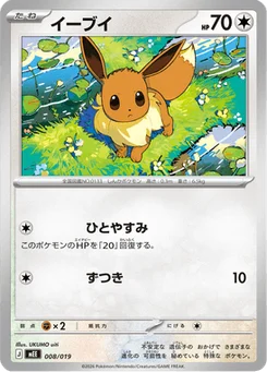 Évoli 8/20 ex Starter Set Eevee ex