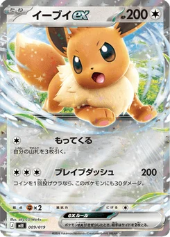 Évoli-ex 9/20 ex Starter Set Eevee ex