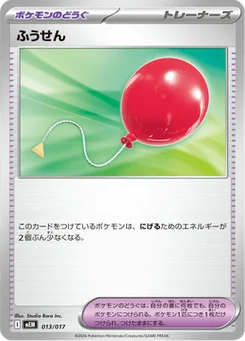 Balloon 13/18 ex Starter Set Sprigatito & Meowscarada ex