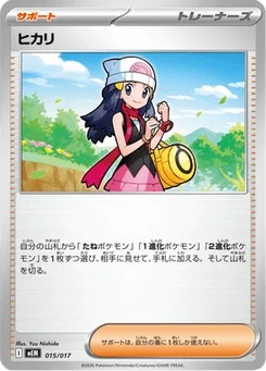 Aurore 15/18 ex Starter Set Sprigatito & Meowscarada ex