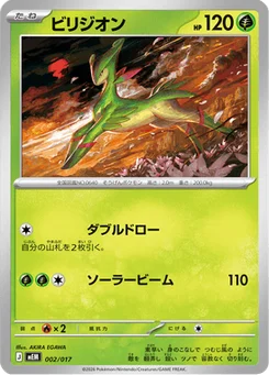 Viridium 2/18 ex Starter Set Sprigatito & Meowscarada ex