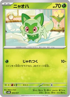 Poussacha 3/18 ex Starter Set Sprigatito & Meowscarada ex
